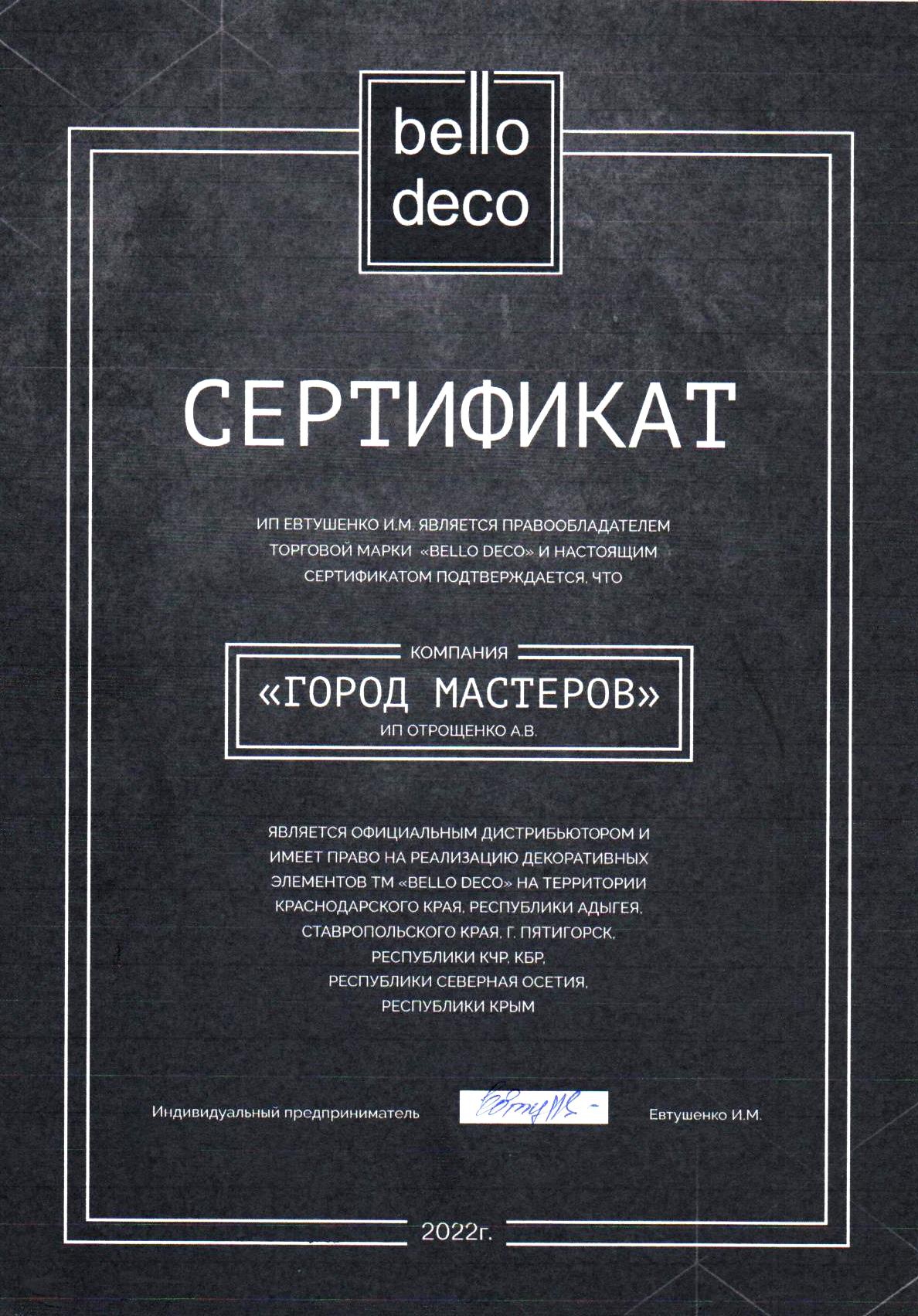 Сертификат Bello Deco