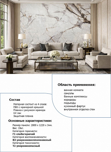 Панель №129 мрамор гибкий 3мм NEW