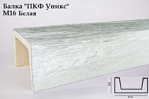 Балка Уникс М16 Белая