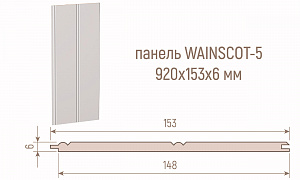 Комплект панелей Стильный дом WAINSCOT 005 арт.530057